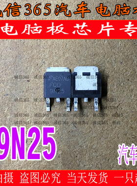 FQD9N25 效应管芯片ICTO252全系列汽车电脑板芯片IC 集成 现货
