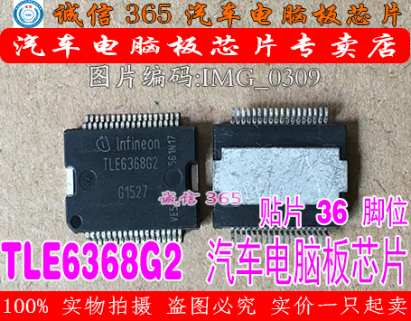 TLE6368G2 诚信  汽车电脑板电源芯片IC 现货