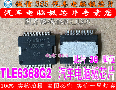 TLE6368G2福特福克斯沃尔沃