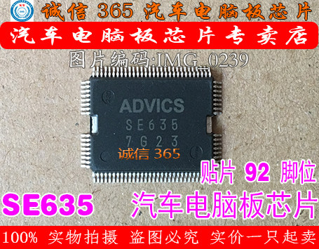 SE635 诚信 汽车电脑板进口IC芯片IC ADVICS进口IC芯片IC