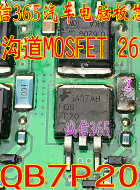 FQB7P20 汽车电脑板芯片IC  汽车电脑板芯片IC