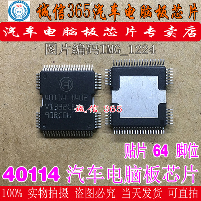 40114电脑板常用易损芯片