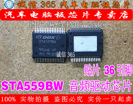 STA559BW  汽车电脑板常用易损芯片IC 现货
