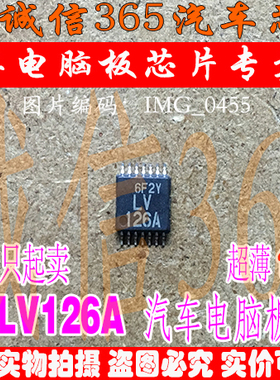 LV126A 超薄TSSOP  汽车电脑板常用易损芯片 可直拍