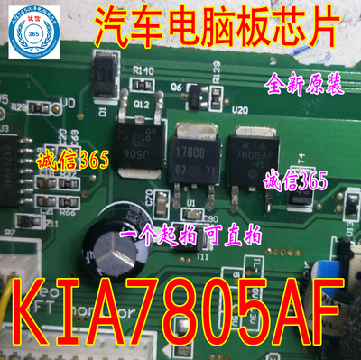 KIA7805AF  集成 提供汽车电脑板芯片IC 现货