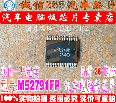 M52791FP  汽车电脑板常用易损芯片IC 现货