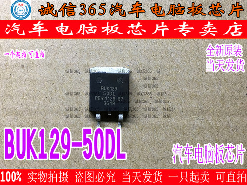 BUK129-50DL 集成  汽车场效应管 芯片IC 现货
