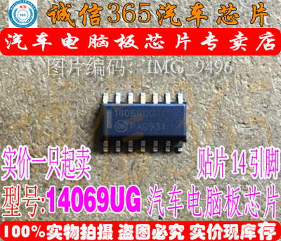 14069UG  汽车电脑板常用易损芯片IC 现货