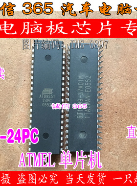 AT89S51-24PC  IC模块 空白 诚信 汽车电脑板芯片IC 现货
