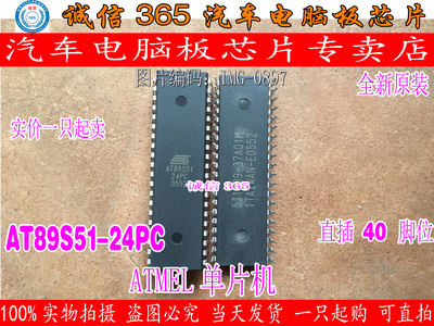 AT89S51-24PC  IC模块 空白 诚信 汽车电脑板芯片IC 现货