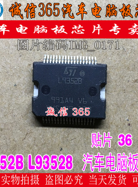 L9352B L93528  汽车电脑板常用易损芯片IC 现货