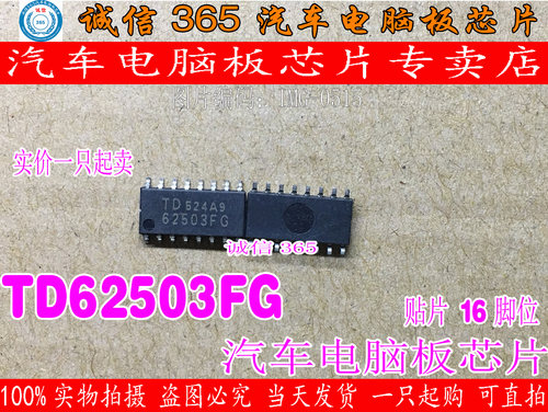 TD62503FG TD62503F  汽车电脑板芯片IC 现货