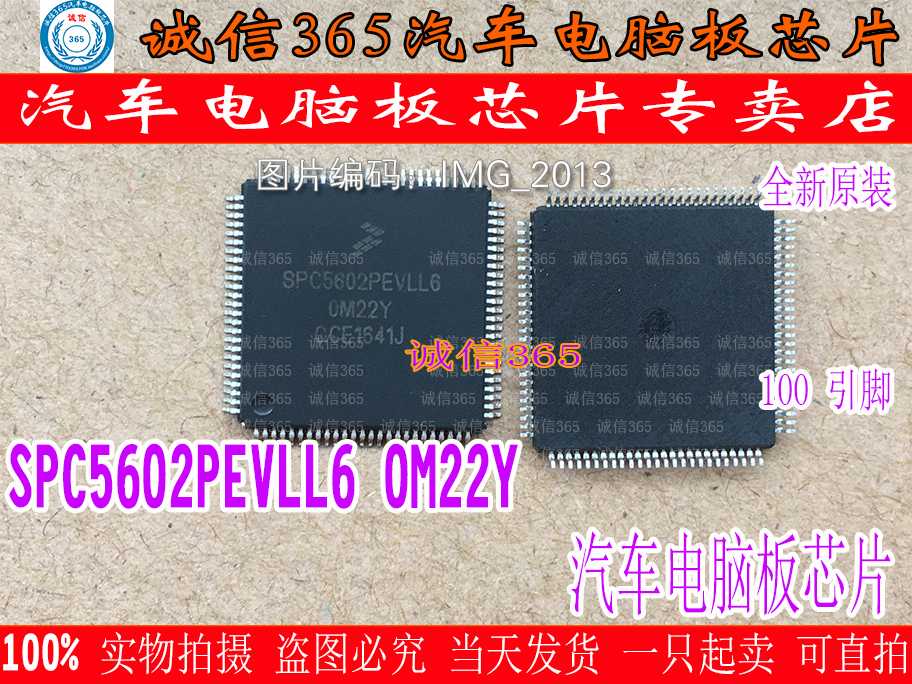 SPC5602PEVLL6 OM22Y  汽车电脑板芯片IC 现货