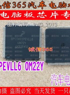 SPC5602PEVLL6 OM22Y  汽车电脑板芯片IC 现货