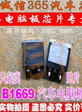 B1669 2SB1669  汽车电脑板常用易损芯片IC 现货