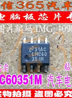 LMC60351M  汽车电脑板常用易损芯片IC 可直拍