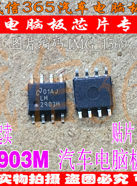 LM2903M  汽车电脑板常用易损芯片IC 可直拍