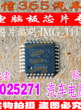 28025271  汽车电脑板喷油驱动芯片