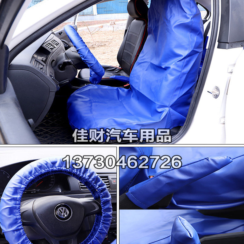 汽车维修保养座椅三件套皮革水洗皮方向盘套 修车防污防尘座套