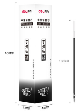 得力S760标准子弹头0.5MM中性笔签字笔芯黑红蓝色办公水笔替芯20
