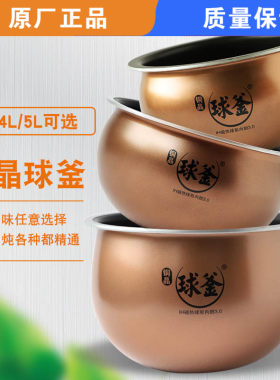 苏泊尔铜晶精铁聚能电饭煲内胆