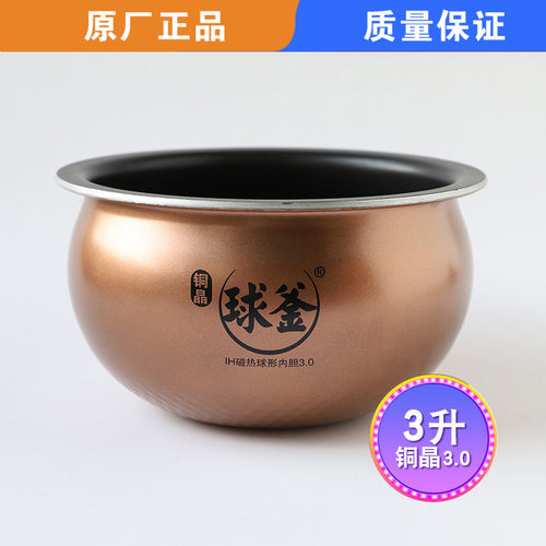 适用苏泊尔IH电饭煲30HZ18/30HC37/HC35球釜铜晶3.0mm内胆3升内锅