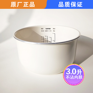 适用苏泊尔电饭煲3.0升内胆陶瓷釉30FC0076/30FC1086/30FC0076