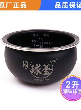 适用苏泊尔IH电饭煲SF20HC49/20HC949/20HC949A精铁内胆2L内锅