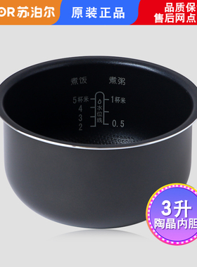 适用苏泊尔电饭煲内胆CFXB30FC829-60/30FC929/SF30FC629不粘内锅