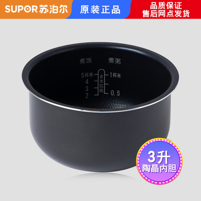 苏泊尔配件不粘电饭煲内胆