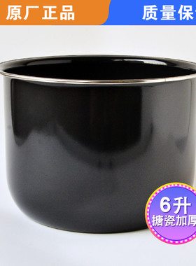 适用苏泊尔电压力锅内胆CYSB60YC10-110/60YA10/60YCW10D搪瓷内胆