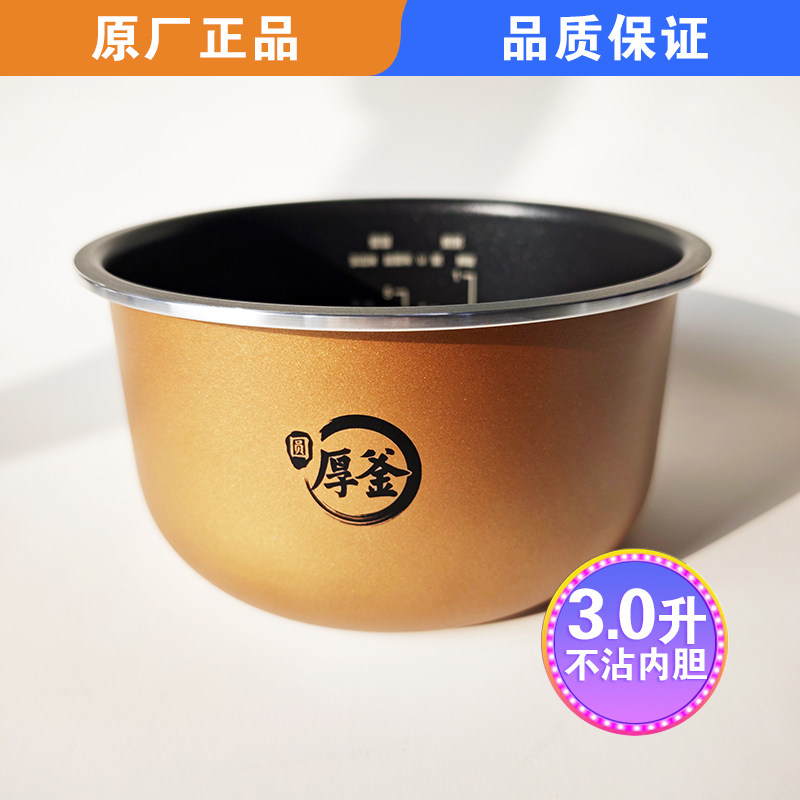 适用3L苏泊尔电饭锅SF30FC0054/30FC2024原厂不粘锅锅芯内胆
