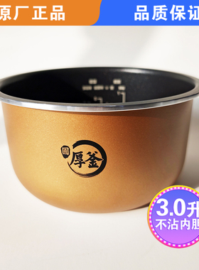 适用3L苏泊尔电饭锅SF30FC0054/30FC2024原厂不粘锅锅芯内胆
