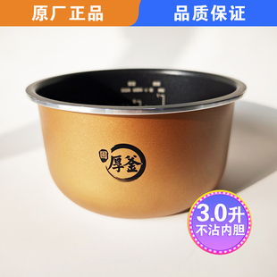 适用3L苏泊尔电饭锅SF30FC0054/30FC2024原厂不粘锅锅芯内胆