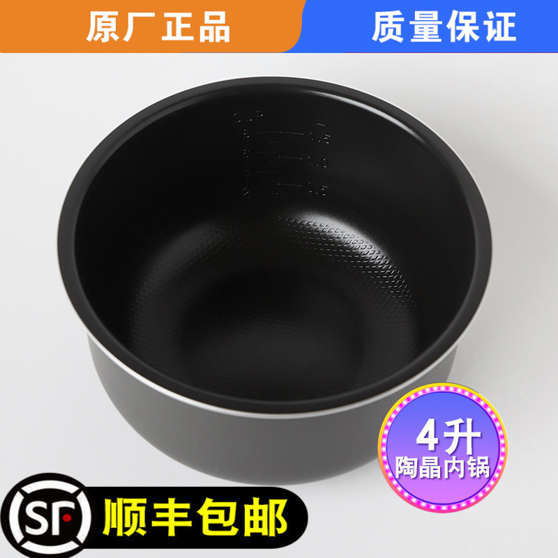 适用苏泊尔电饭煲CFXB40FC8140内胆40FC829/40FC29陶晶内胆4升