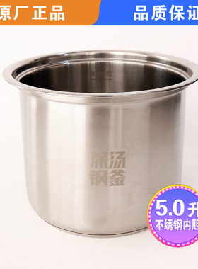 适用于苏泊尔电压力锅SY-50YC8156/8082/9069/8708内胆304不锈钢