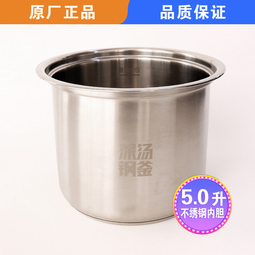 适用于苏泊尔电压力锅SY-50YC8156/8082/9069/8708内胆304不锈钢