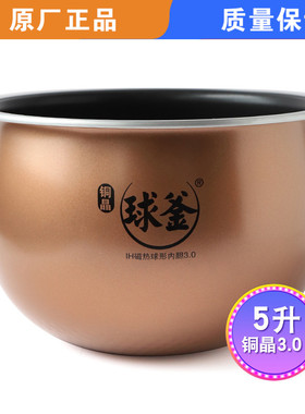 适用苏泊尔电饭煲CFXB50HC17-130球釜铜晶3.0内胆50HZ10 50HC115L