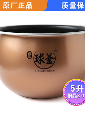 苏泊尔铜晶内胆电饭煲