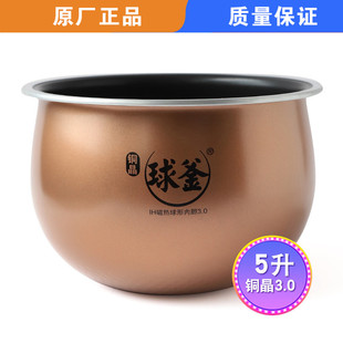 适用苏泊尔电饭煲CFXB50HC17-130球釜铜晶3.0内胆50HZ10 50HC115L