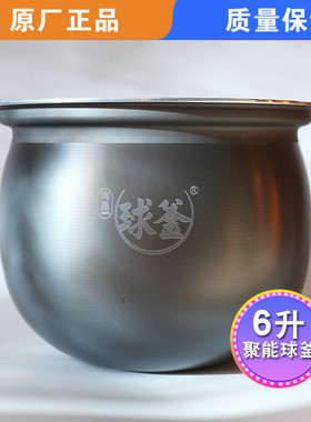 适用苏泊尔6L电压力锅SY-60YC501Q/05Q/8010E/8001Q球釜陶晶内胆