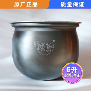 适用苏泊尔6L电压力锅SY-60YC501Q/05Q/8010E/8001Q球釜陶晶内胆