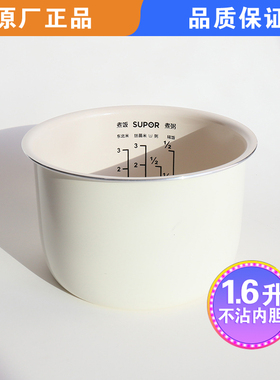适用苏泊尔电饭煲1.6升内胆陶瓷釉SF16FC913/SF16YC0062/16FC713