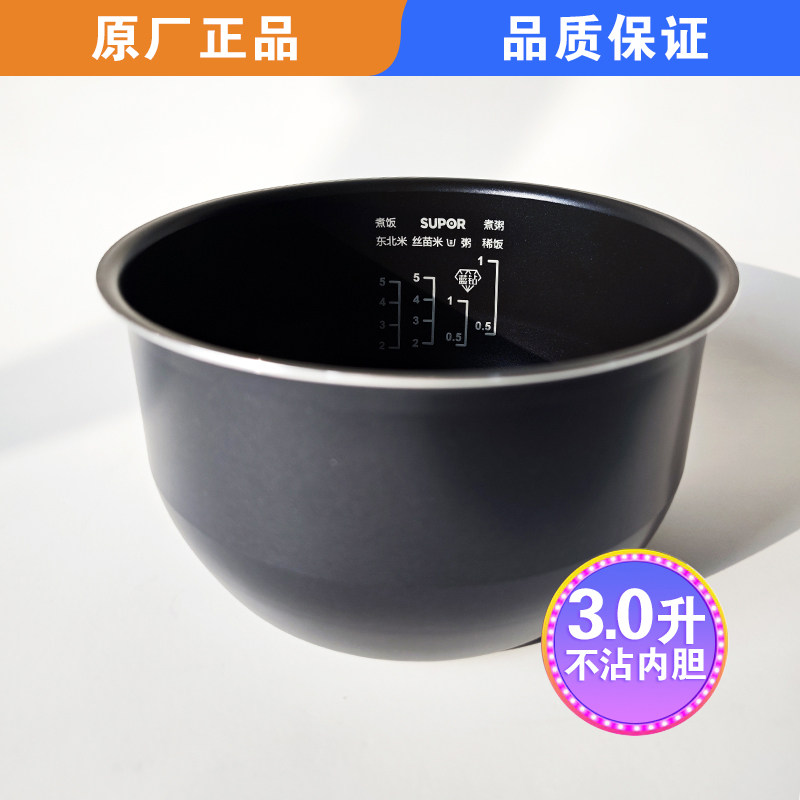 适用苏泊尔3升电饭煲内胆薄款配件SF30FC71/871/971/0187不粘锅胆