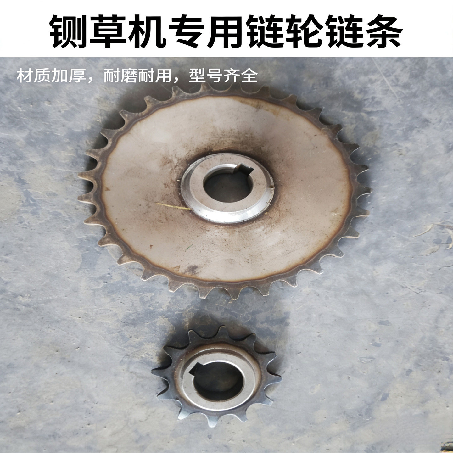 铡草机铡揉机齿轮链轮传动链条