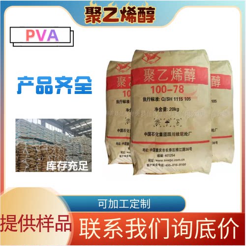 聚乙烯醇PVA重庆川维CP2699