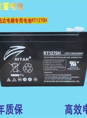 瑞达RT1270(12V7Ah/20HR)门禁UPS电源消防电梯应急铅酸大容量电池