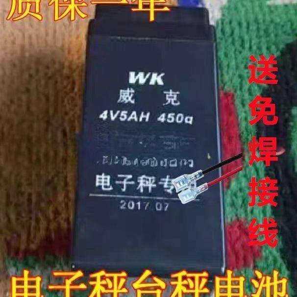 威克蓄电池4V5AH 450g电子秤专用电瓶4V5.0AH电子秤台秤充电电池