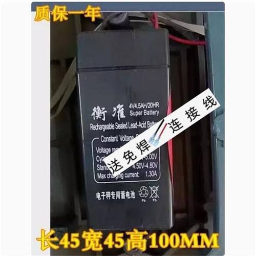 衡准电池4V4.5AH/20HR电子秤专用蓄电池 台秤 计价称 折叠称电瓶