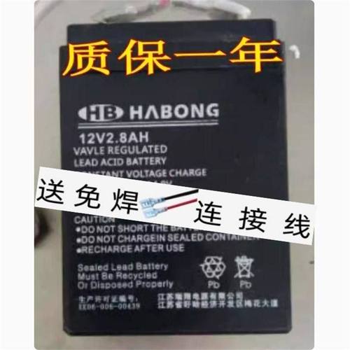 HABONG蓄电池 12V2.8AH 拉杆音响 HB消防主机 电梯电源安防用电瓶